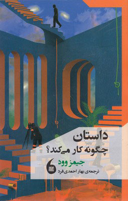 پایانه - داستان چگونه کار می کند