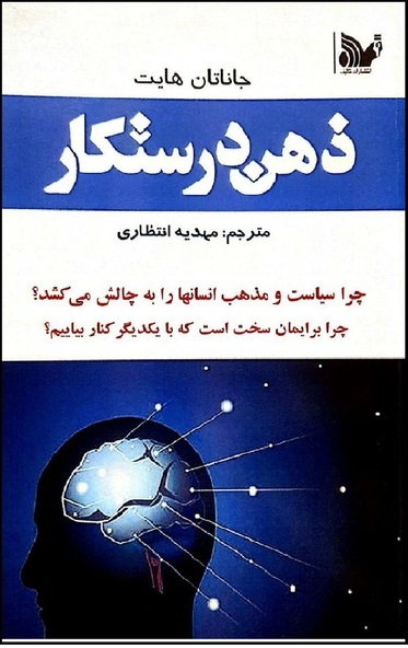 پایانه - ذهن درستکار