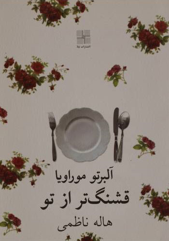 پایانه - قشنگ تر از تو