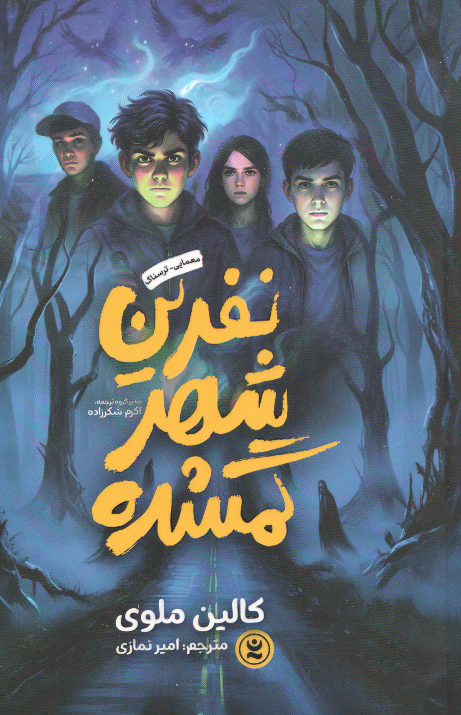 پایانه - نفرین شهر گمشده