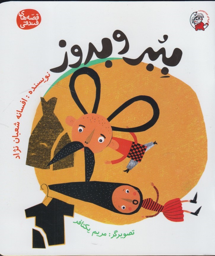 پایانه - ببر و بدوز