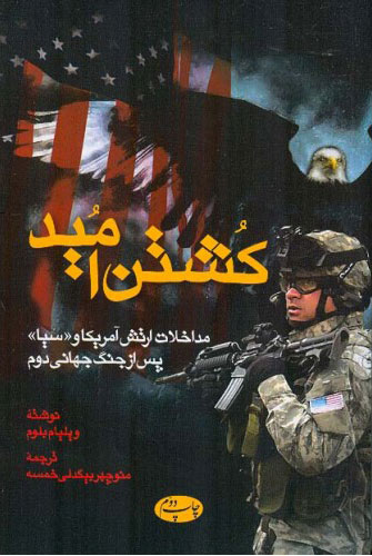 پایانه - کشتن امید