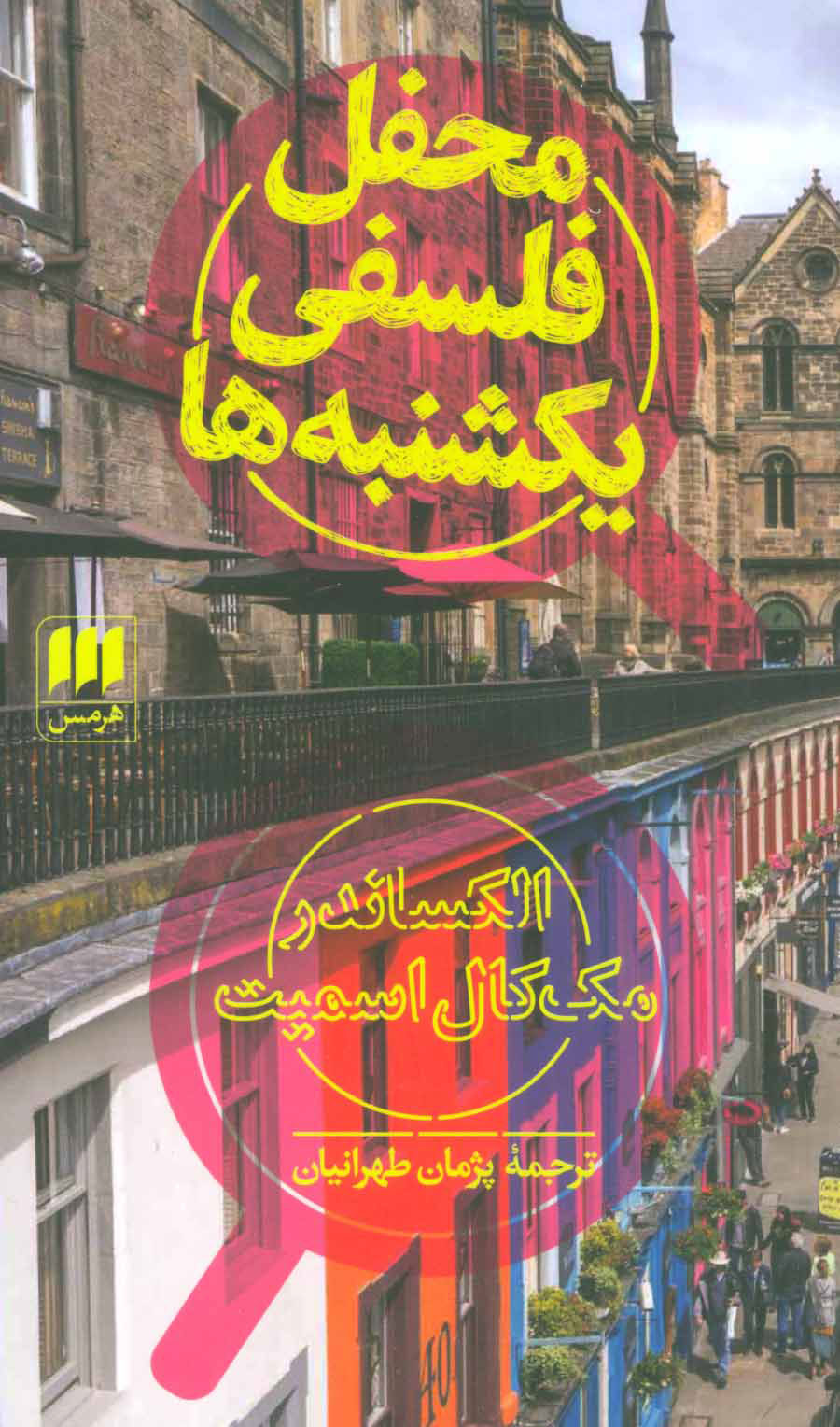 پایانه - محفل فلسفی یکشنبه ها