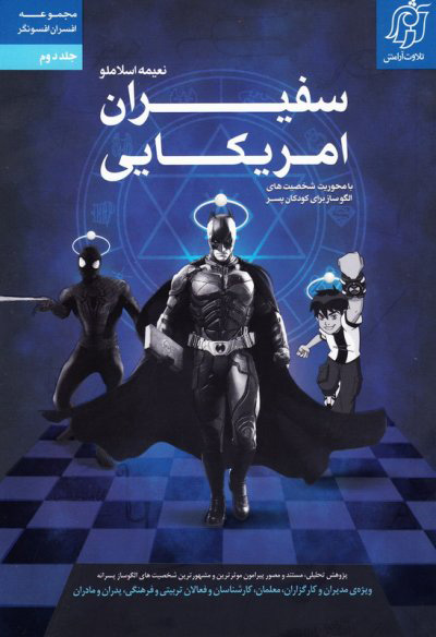 پایانه - سفیران امریکایی