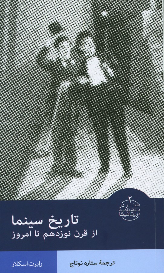 پایانه - تاریخ سینما: از قرن نوزدهم تا امروز