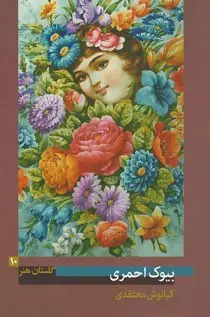 پایانه - بیوک احمری