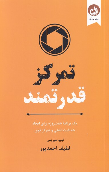 پایانه - تمرکز قدرتمند
