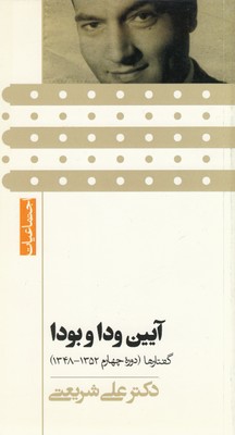 پایانه - آیین ودا و بودا