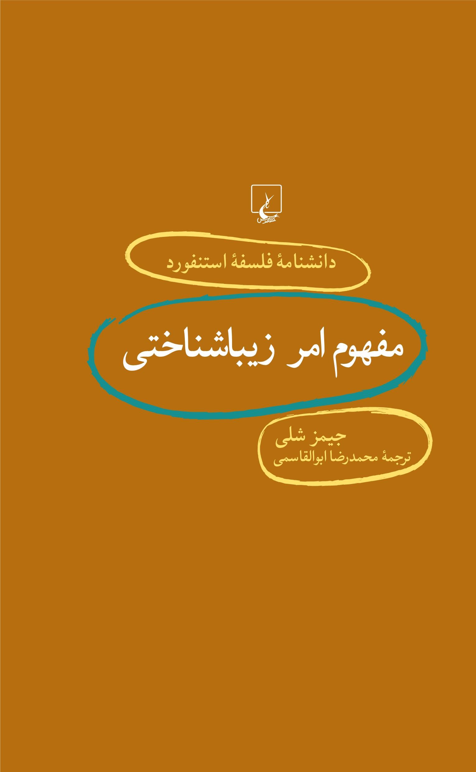 پایانه - مفهوم امر زیباشناختی