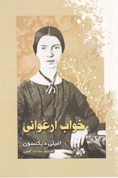 پایانه - خواب ارغوانی