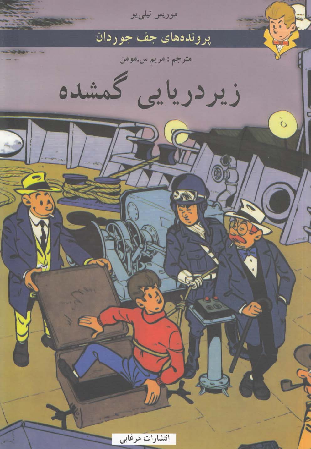 پایانه - زیردریایی گمشده