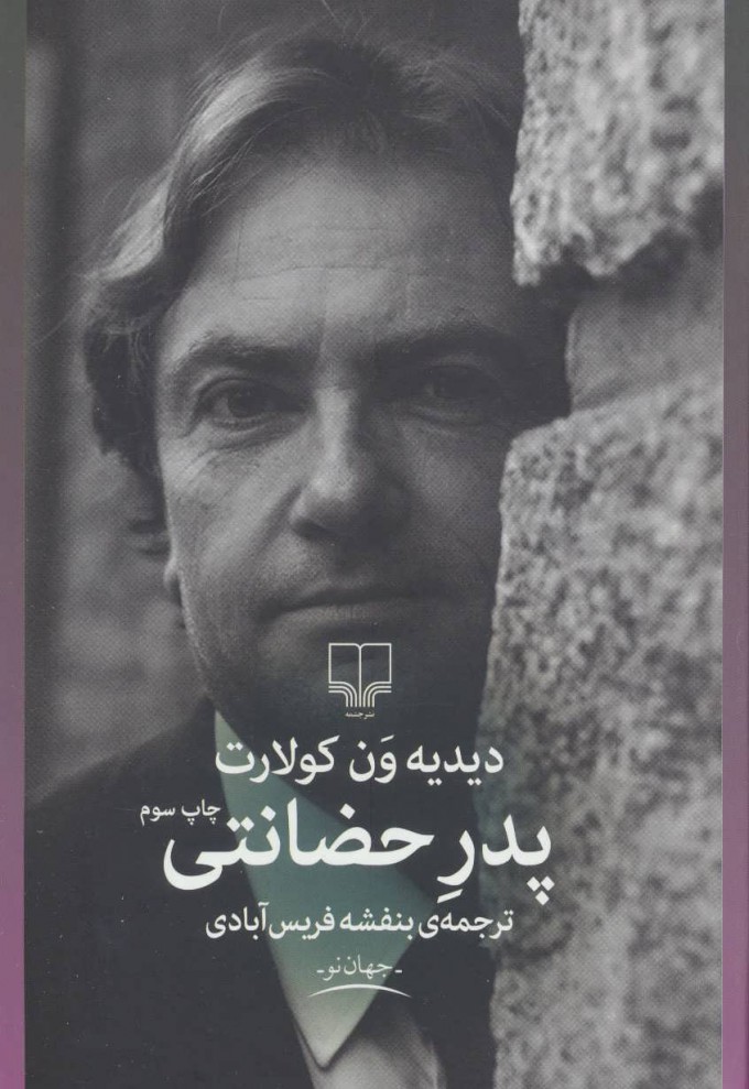 پایانه - پدر حضانتی