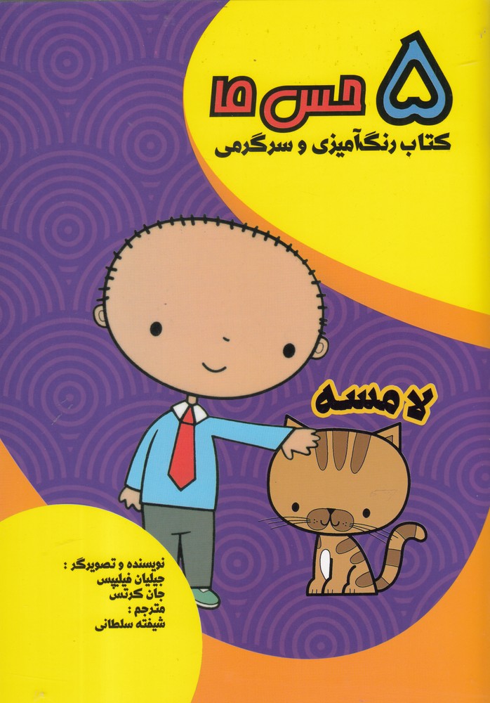 پایانه - لامسه