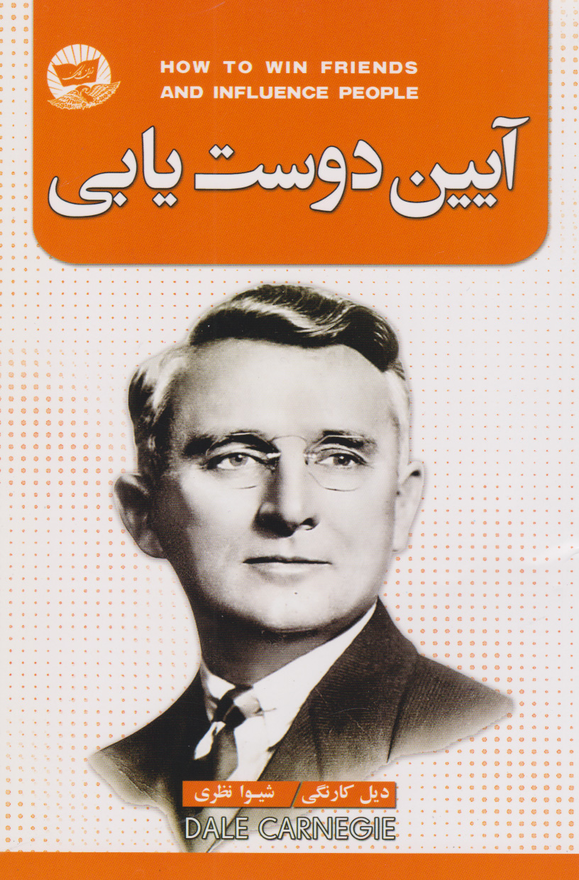 پایانه - آیین دوست یابی