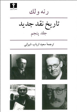 پایانه - تاریخ نقد جدید (5)