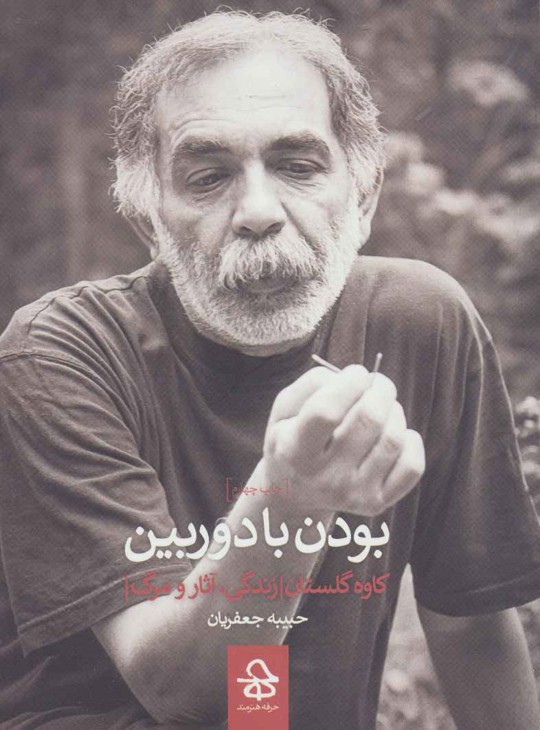 پایانه - بودن با دوربین