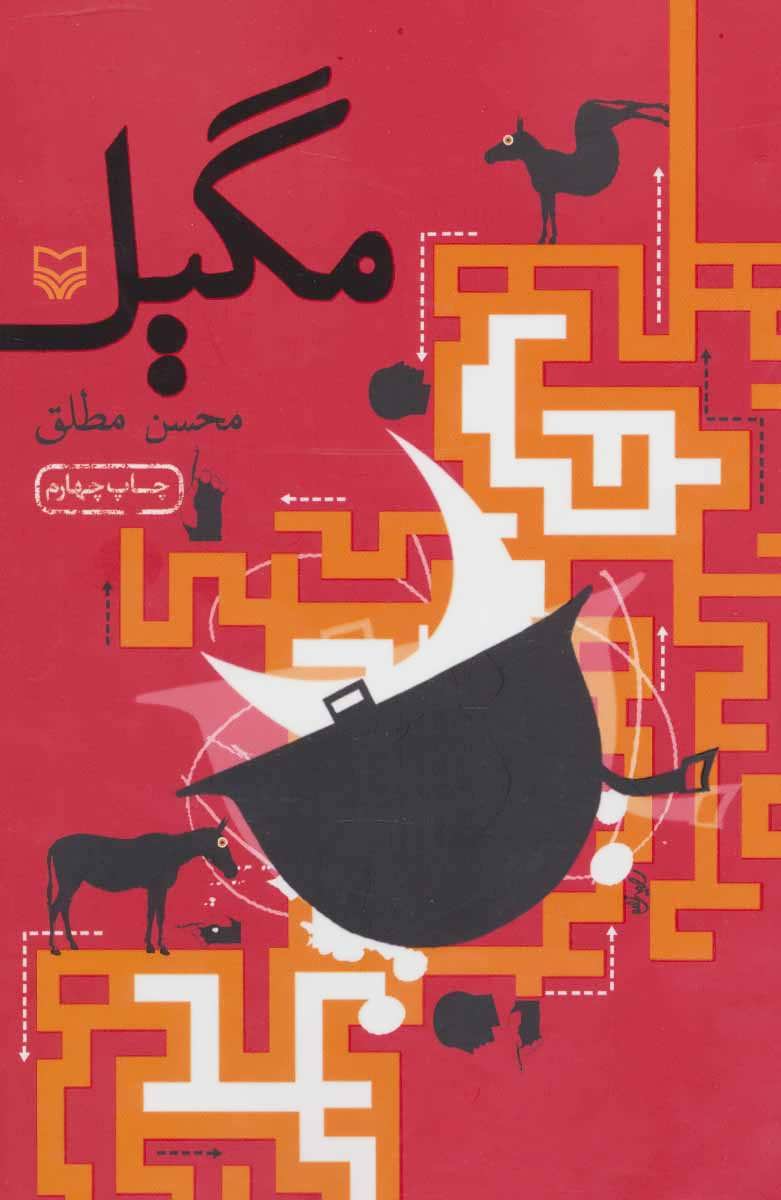 پایانه - مگیل