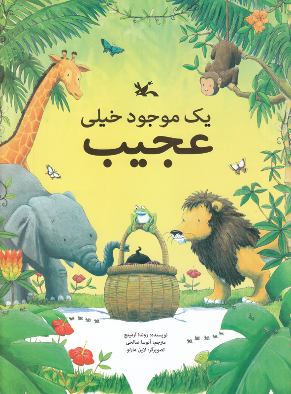 پایانه - یک موجود خیلی عجیب