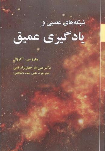 پایانه - شبکه های عصبی ویادگیری عمیق