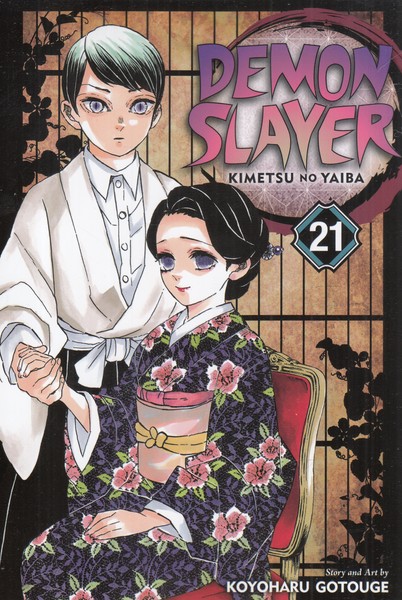پایانه - مجموعه مانگا : DEMON SLAYER 21
