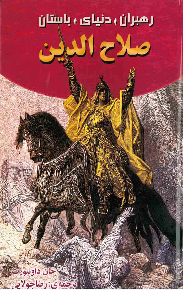 پایانه - صلاح الدین