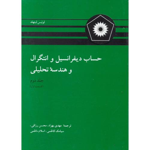 پایانه - حساب دیفرانسیل و انتگرال و هندسه تحلیلی