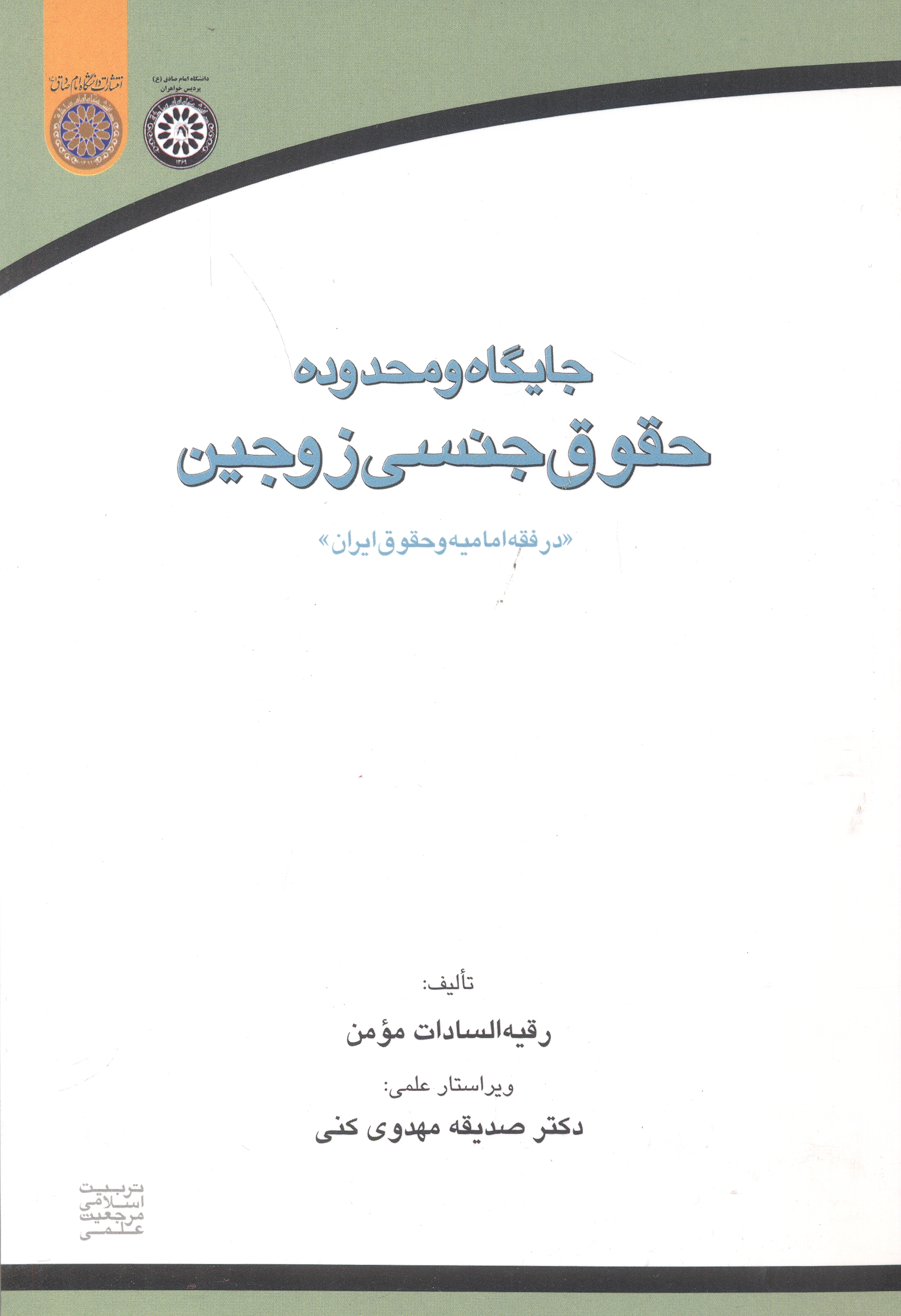 پایانه - جایگاه و محدوده حقوق جنسی زوجین