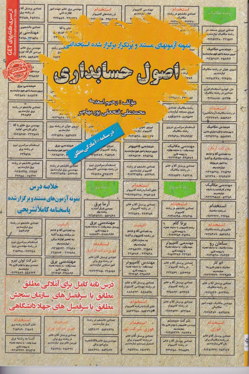 پایانه - اصول حسابداری