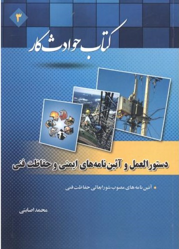 پایانه - حوادث کار 3