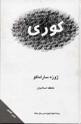 پایانه - کوری