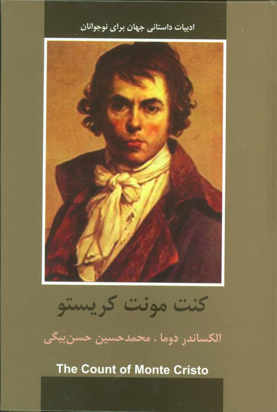 پایانه - کنت مونت کریستو