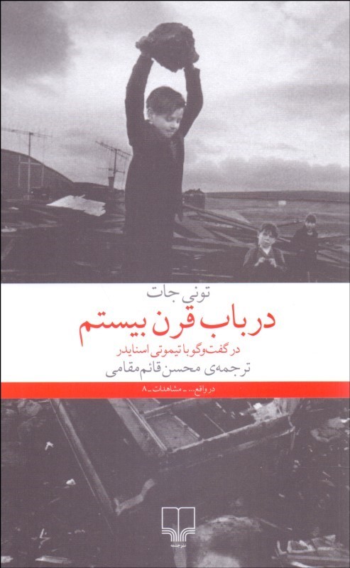 پایانه - در باب قرن بیستم