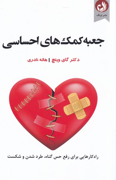 پایانه - جعبه کمک های احساسی