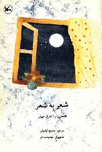 پایانه - شعر به شعر