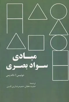 پایانه - مبادی سواد بصری