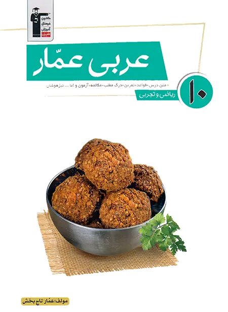 پایانه - عربی عمار دهم