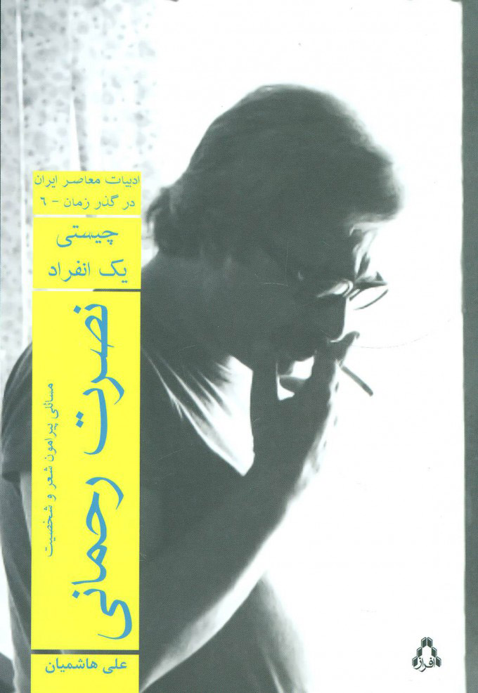 پایانه - نصرت رحمانی