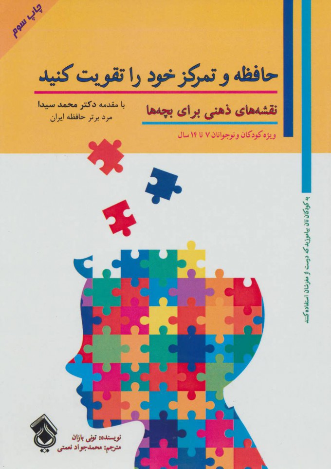 پایانه - حافظه و تمرکز خود را تقویت کنید