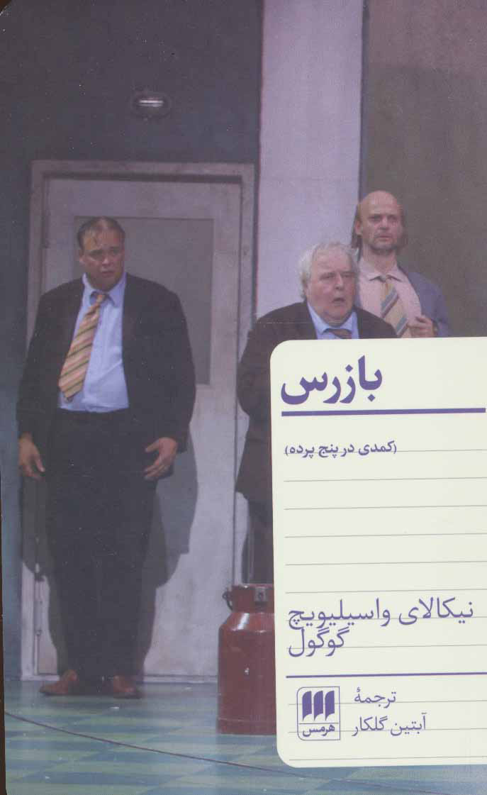 پایانه - بازرس