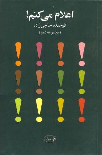 پایانه - اعلام می کنم