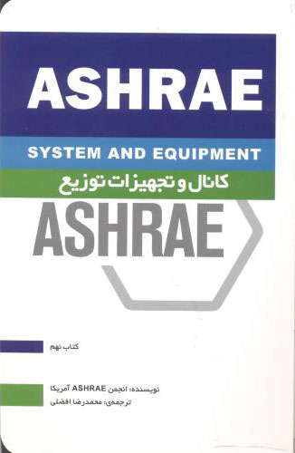 پایانه - کانال و تجهیزات توزیع