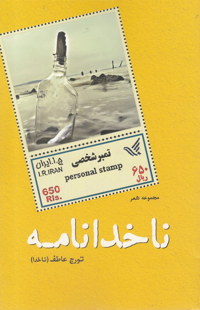 پایانه - ناخدا نامه