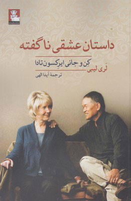 پایانه - داستان عشقی ناگفته