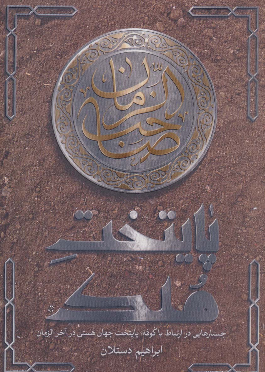 پایانه - پایتخت ملک