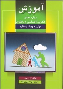 پایانه - آموزش های مهارت های فکری، احساسی، رفتاری