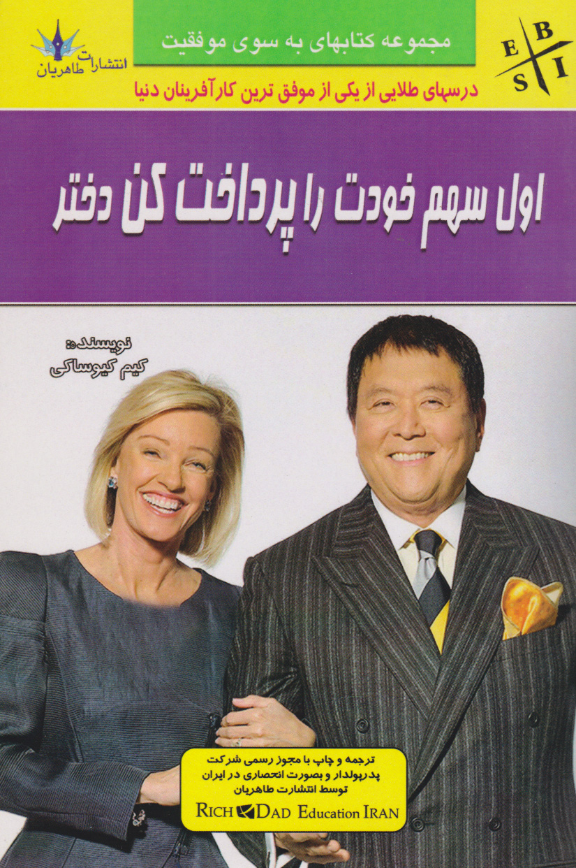 پایانه - اول سهم خودت را پرداخت کن دختر