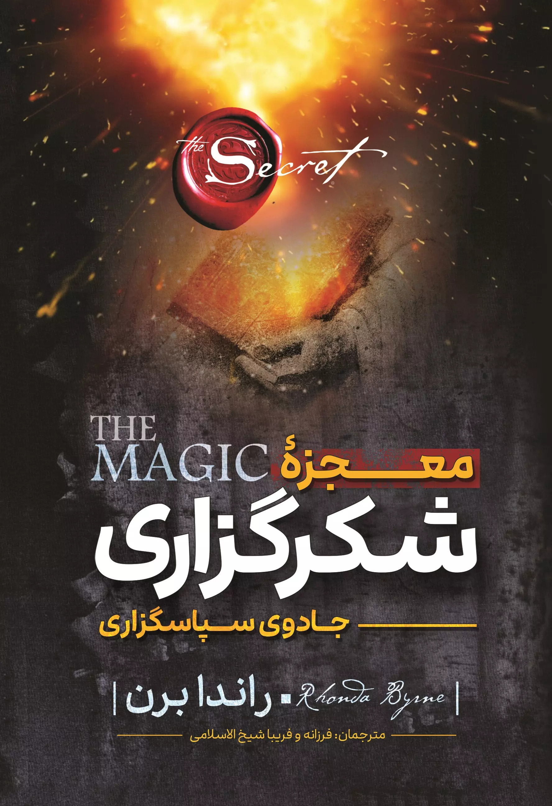 پایانه - معجزه شکرگزاری