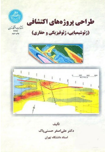 پایانه - طراحی پروژه های اکتشافی