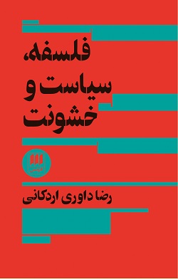 پایانه - فلسفه، سیاست و خشونت