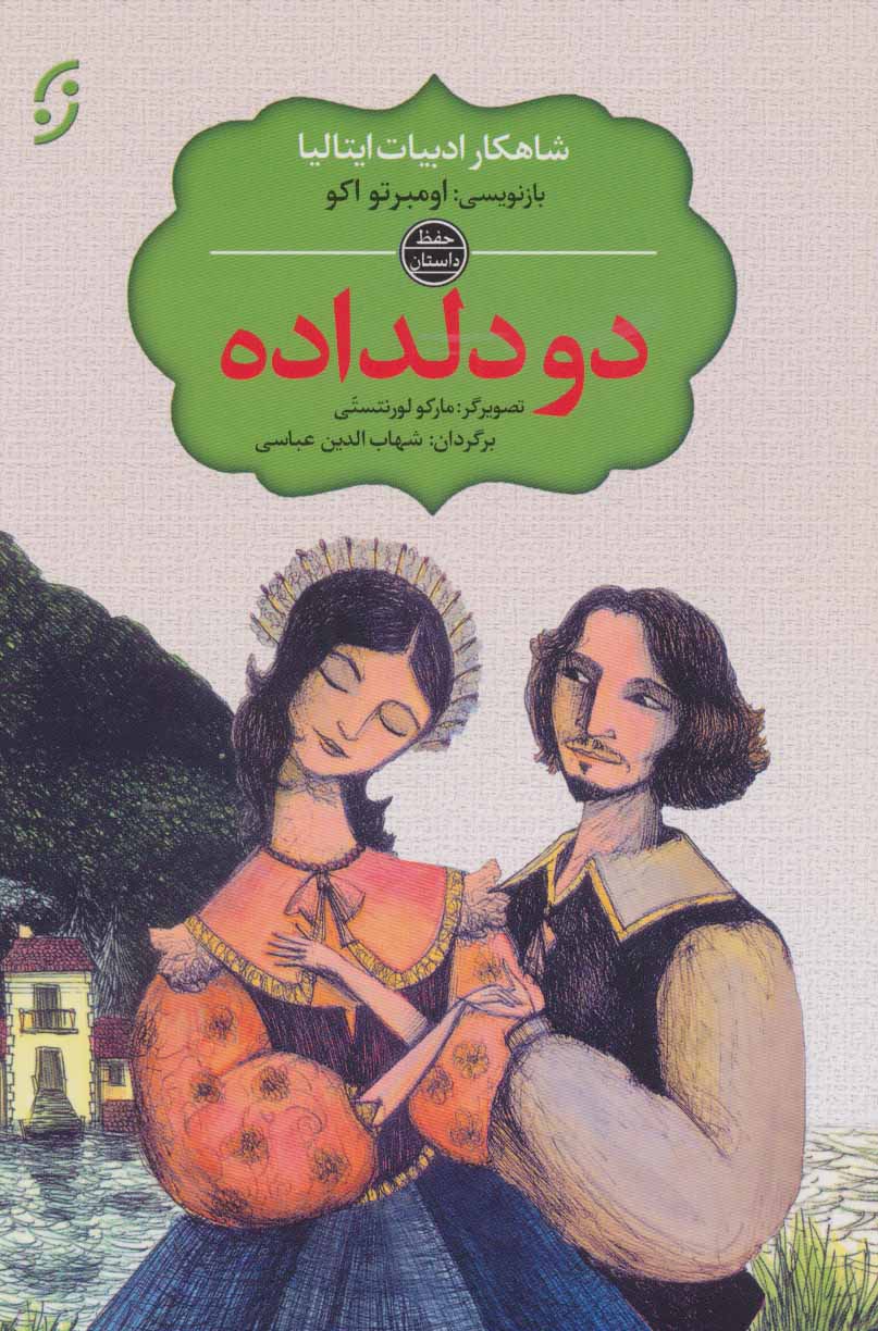 پایانه - دو دلداده